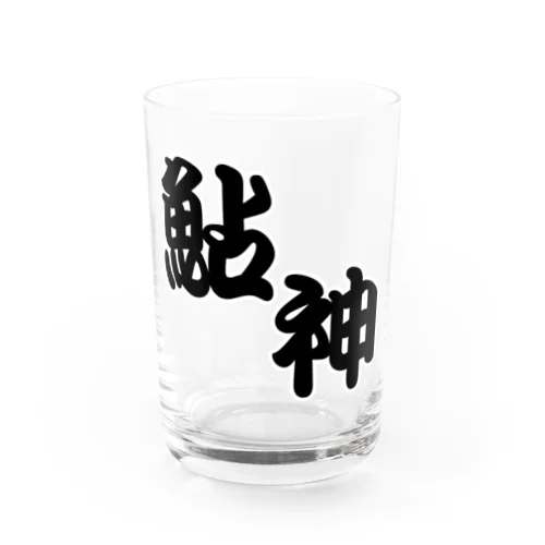 鮎神文字 Water Glass