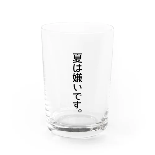 夏は好きです Water Glass