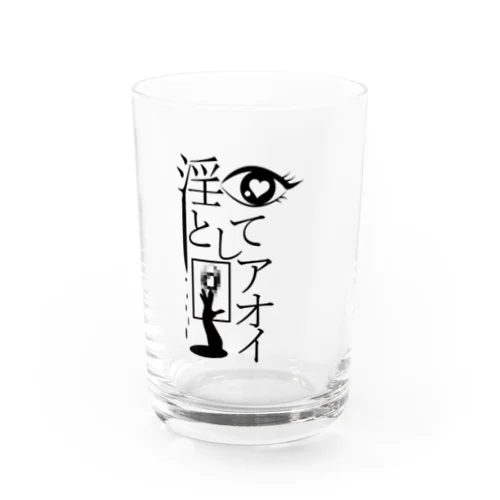 淫としてアオイ　B Water Glass