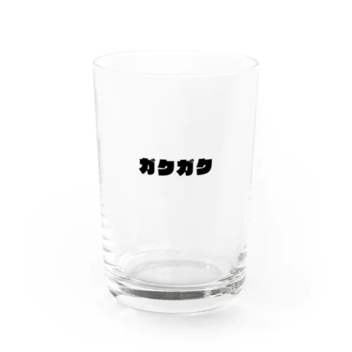 ガクガク Water Glass