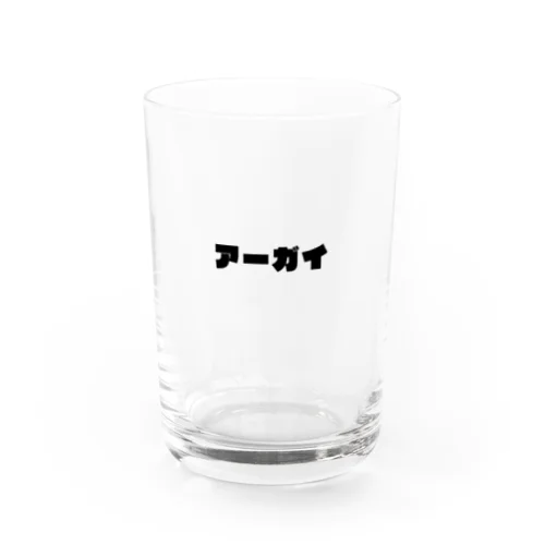 アーガイ Water Glass