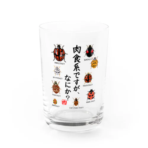 肉食系ですが、何か？(テントウムシver.) Water Glass