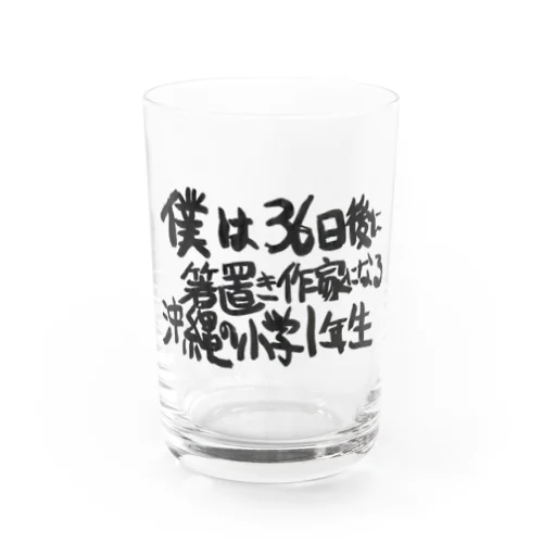 夏休みの自由研究 Water Glass