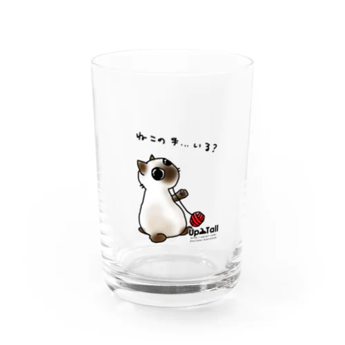 ねこの手…いる？ Water Glass