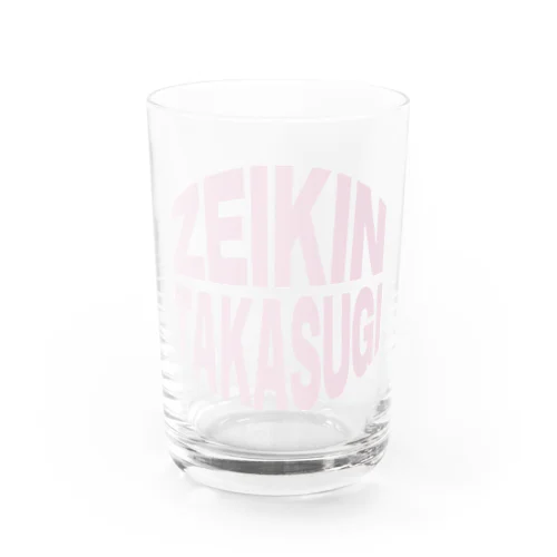 ZEIKINTAKASUGI1 グラス