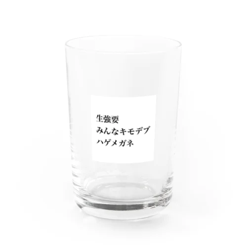 生強要　みんなキモデブ　ハゲメガネ Water Glass