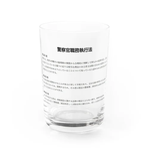 職務質問を拒否する方法 #職務質問撃退 Water Glass