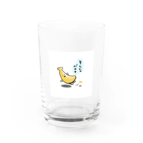 そんなバナナ Water Glass