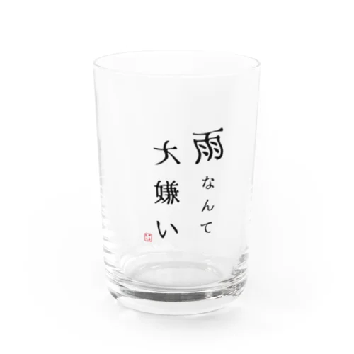 雨なんて大嫌い Water Glass