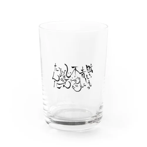 眩しいほどの青に不覚にも心躍らされたんだ Water Glass