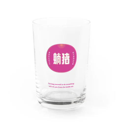 何もしたくない Water Glass