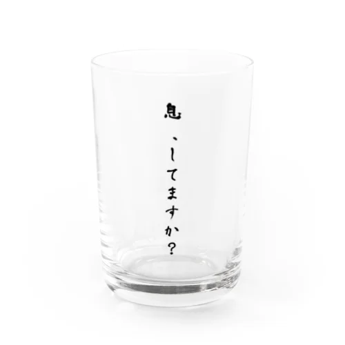 息、してますか？ Water Glass