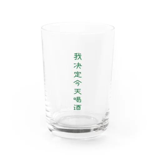 今日は飲みます Water Glass