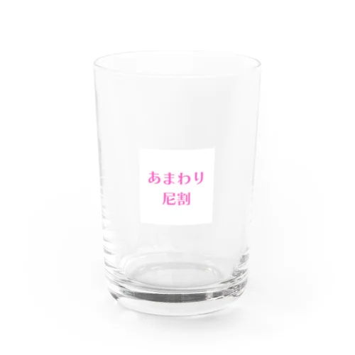 あまわり Water Glass