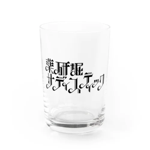 薬研堀サディスティック　黒ロゴ2 Water Glass
