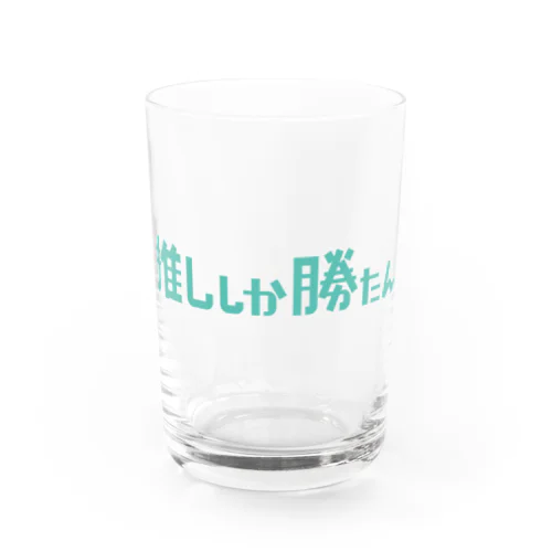 推ししか勝たん Water Glass