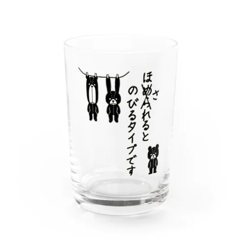 のびるタイプです Water Glass