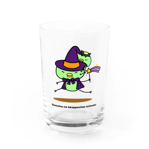 伝説のカッパちゃん一族vol.11 Water Glass