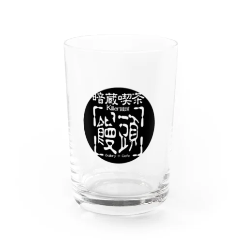 暗蔵喫茶Killer饅頭 Water Glass