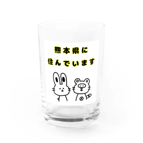 熊本県に住んでいます Water Glass