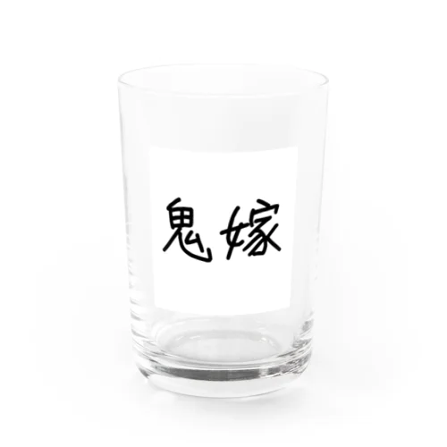 鬼嫁 Water Glass