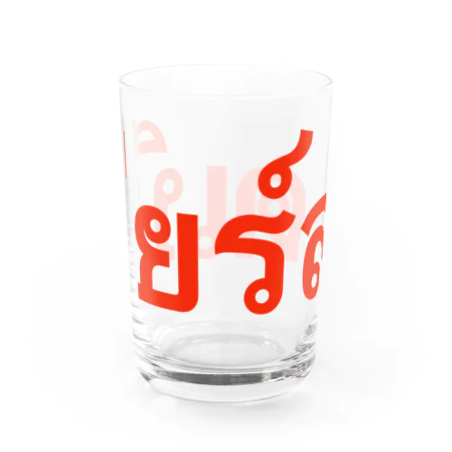 タイ語「生ビール」 Water Glass