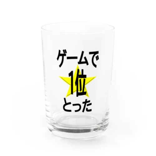 ゲームで1位とった！ Water Glass