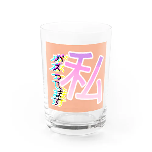 私バズってるっ Water Glass