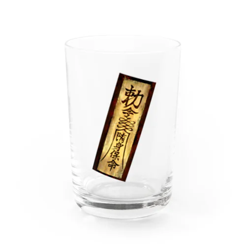 御札ダイナミック封印 Water Glass