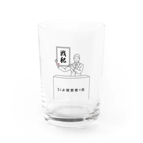 数名の戦犯グッズ Water Glass