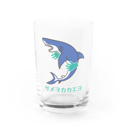 蒼いサメヲカカエヨ Water Glass