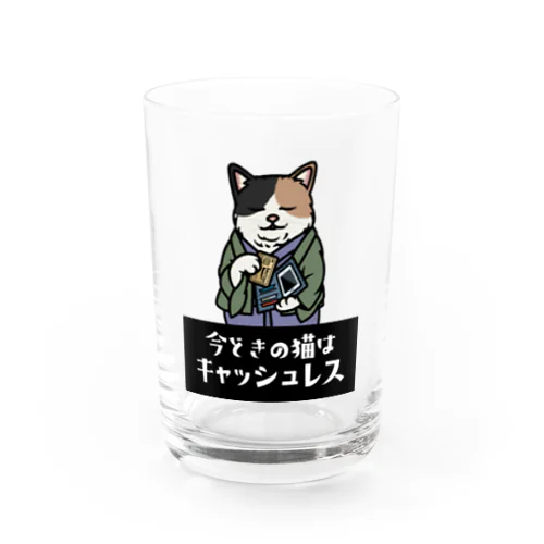 キャッシュレス猫「二宮さん」 グラス