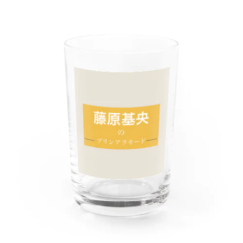 藤原基央のプリンアラモード Water Glass