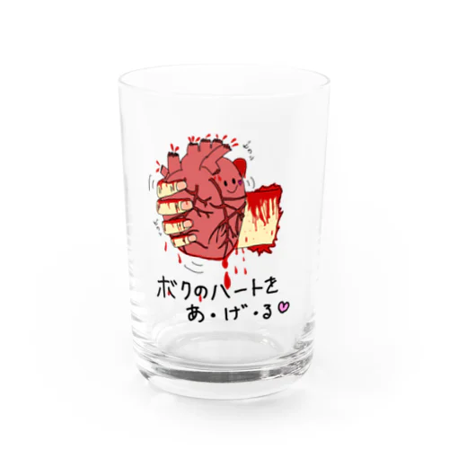 僕のハートをあげる Water Glass