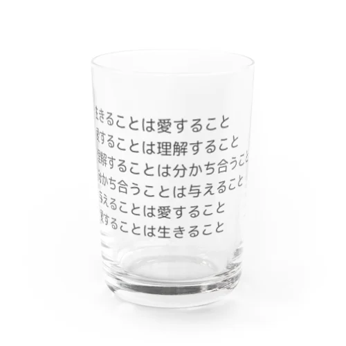 生きることは愛すること Water Glass