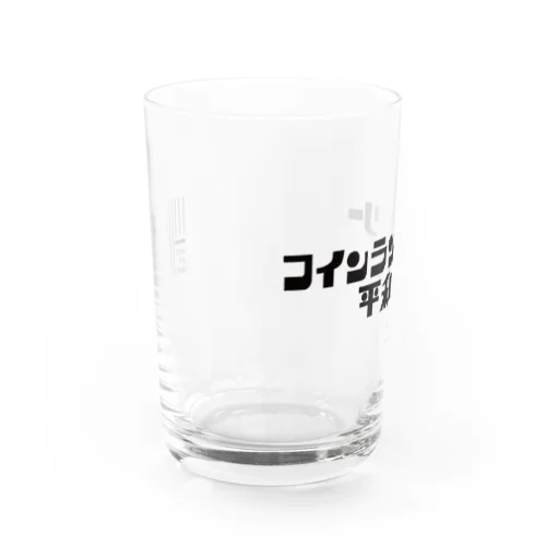 コインランドリー平和&BAR雨宿り Water Glass