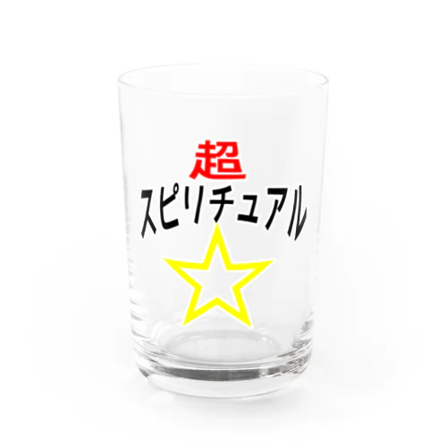 超☆スピリチュアル Water Glass