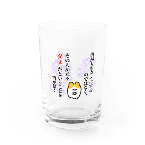 アル中酒クズハムちゃん Water Glass