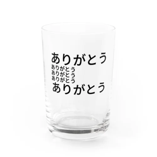 ありがとう Water Glass