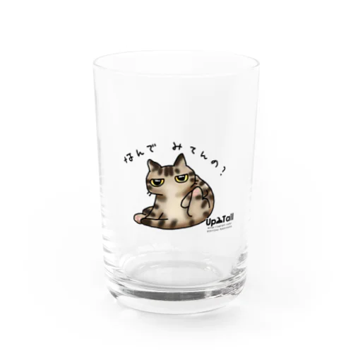 なんでみてんの？ Water Glass