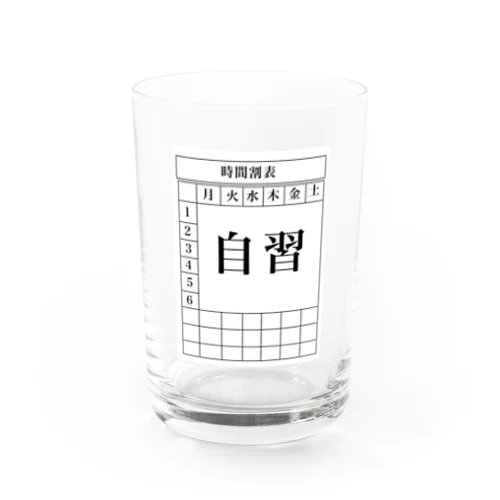 時間割表シリーズ Water Glass