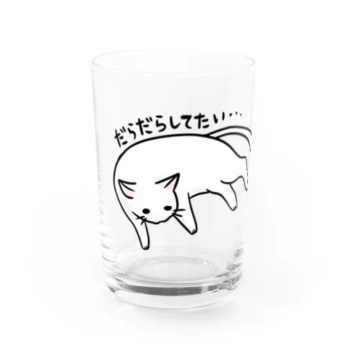 ゆとりネコ「だらだらしてたい...」 Water Glass