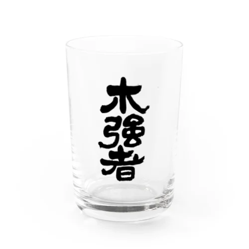 ぼっけもん漢字ばーじょん Water Glass