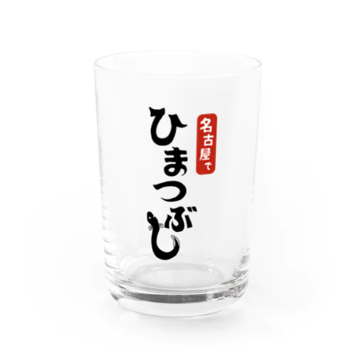 名古屋でひまつぶし Water Glass