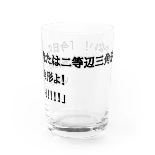 夢の中で言われて衝撃を受けた Water Glass