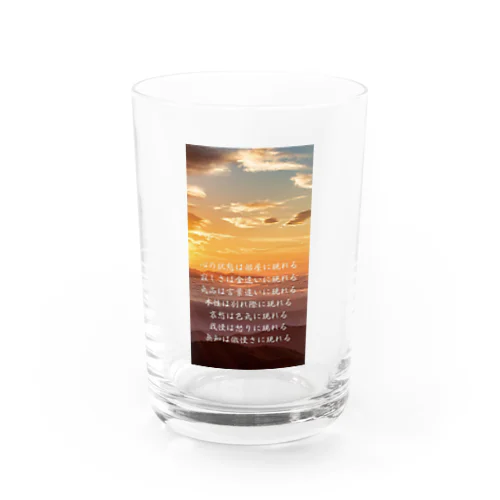 名言「心の状態は…」 Water Glass