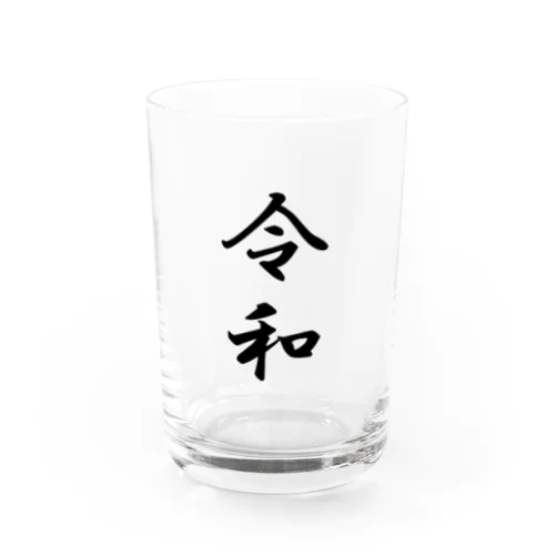 令和 Water Glass