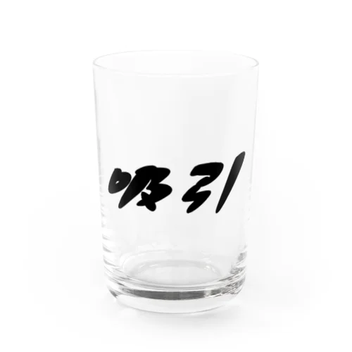 🍜吸引(日本語) グラス
