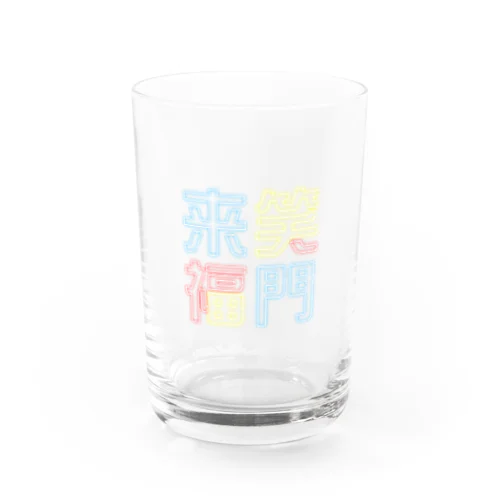 ニュー笑門 Water Glass