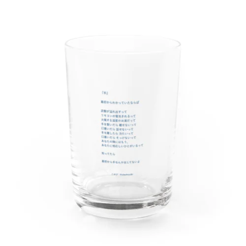 手 Water Glass